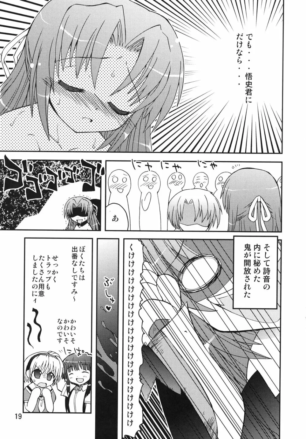 水兵きき式ひぐらしでハラスメント Page.18