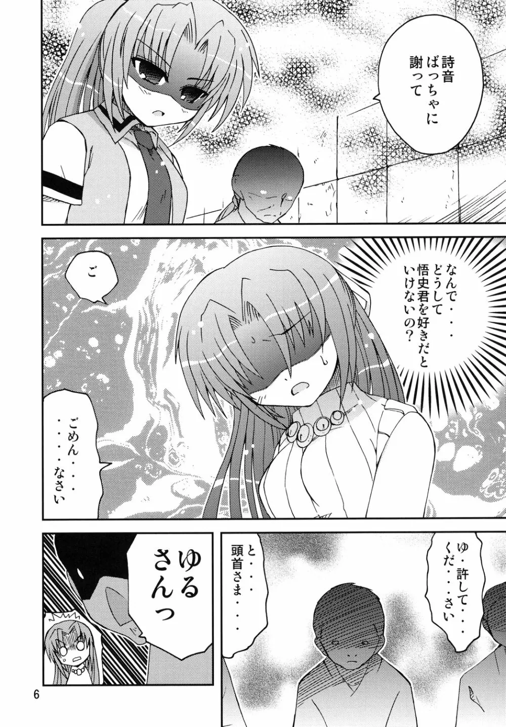 水兵きき式ひぐらしでハラスメント Page.5