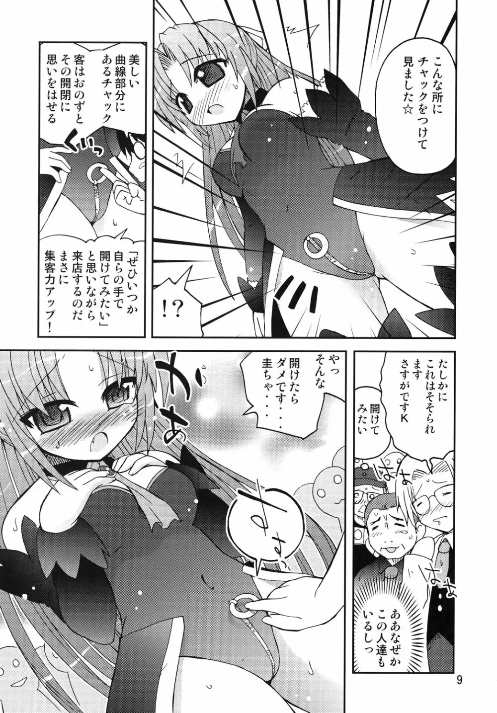 水兵きき式ひぐらしでハラスメント Page.8