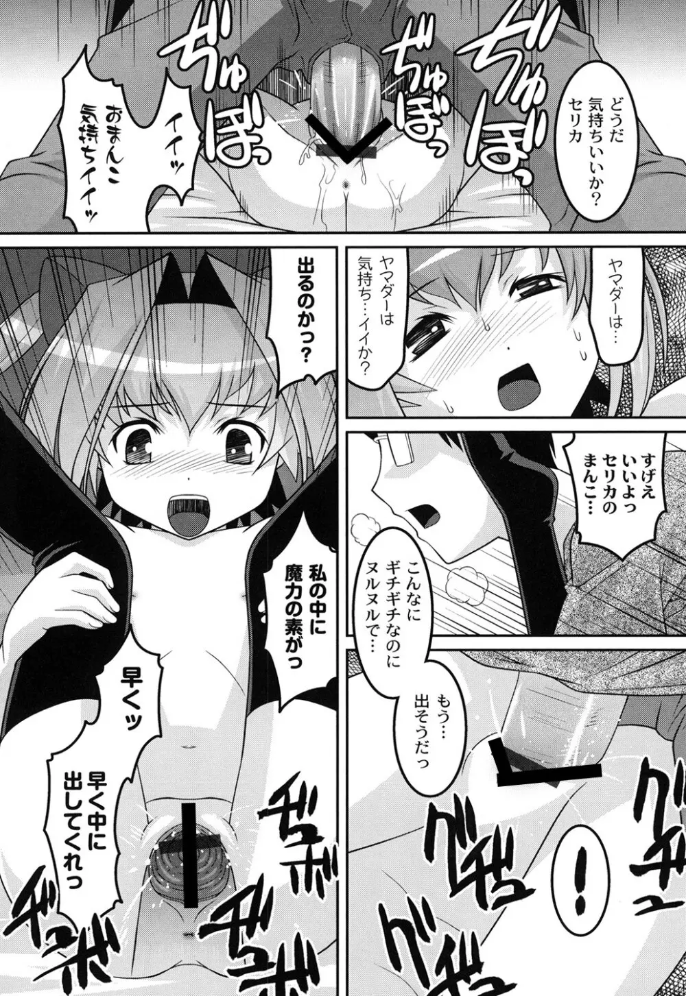 ヨウセイ狩り Page.119