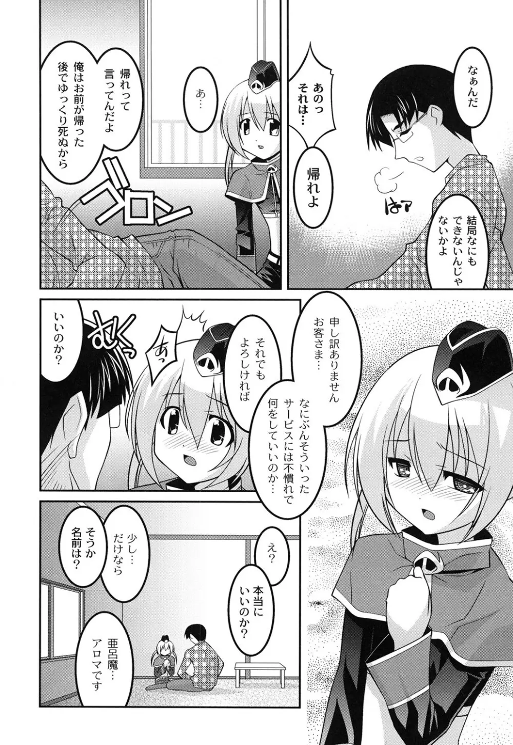 ヨウセイ狩り Page.127