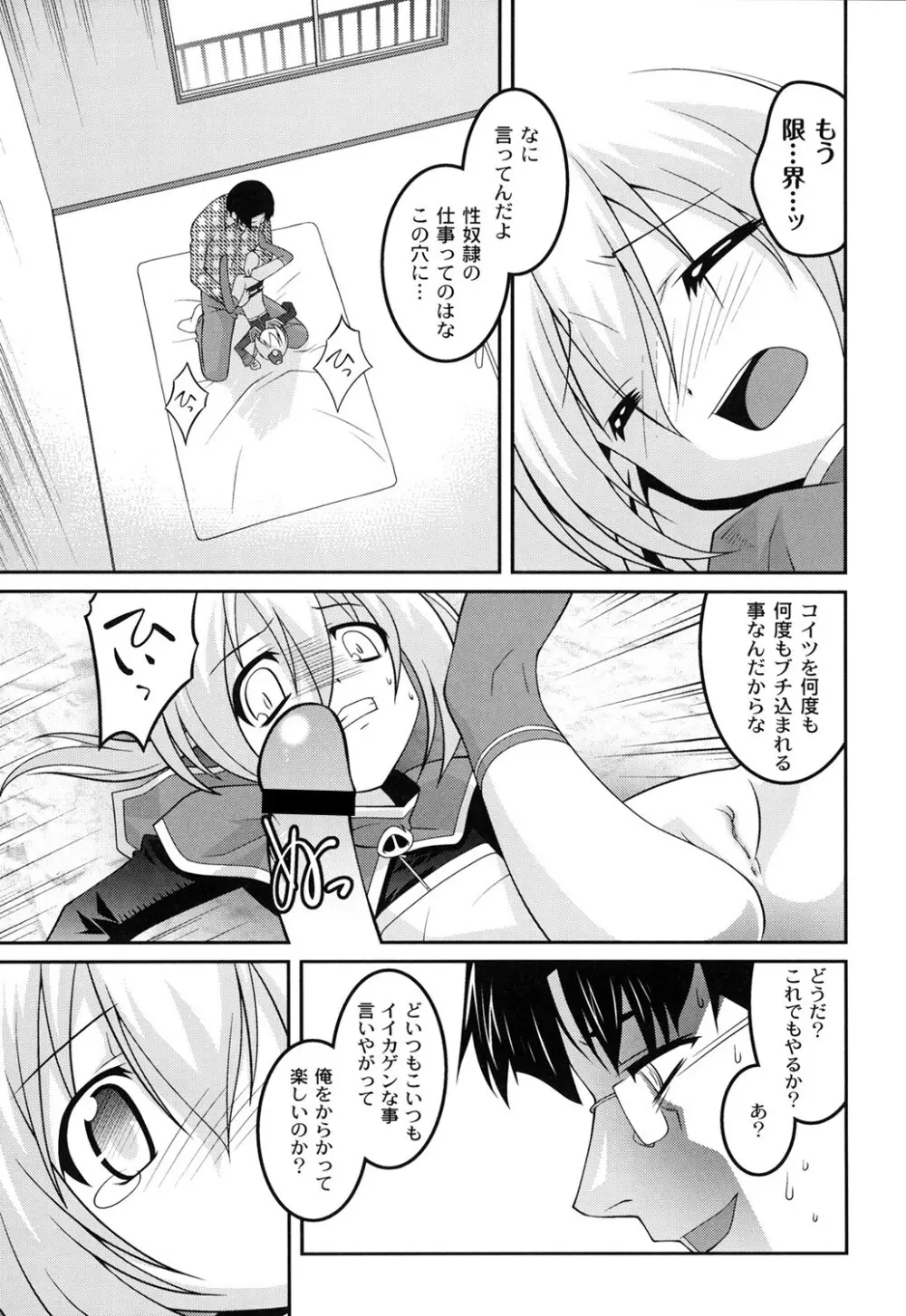 ヨウセイ狩り Page.132