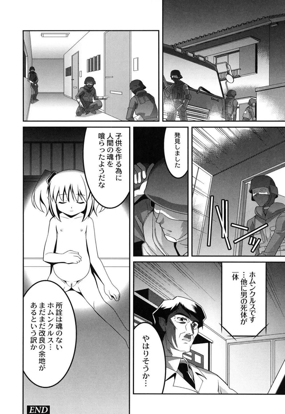 ヨウセイ狩り Page.161