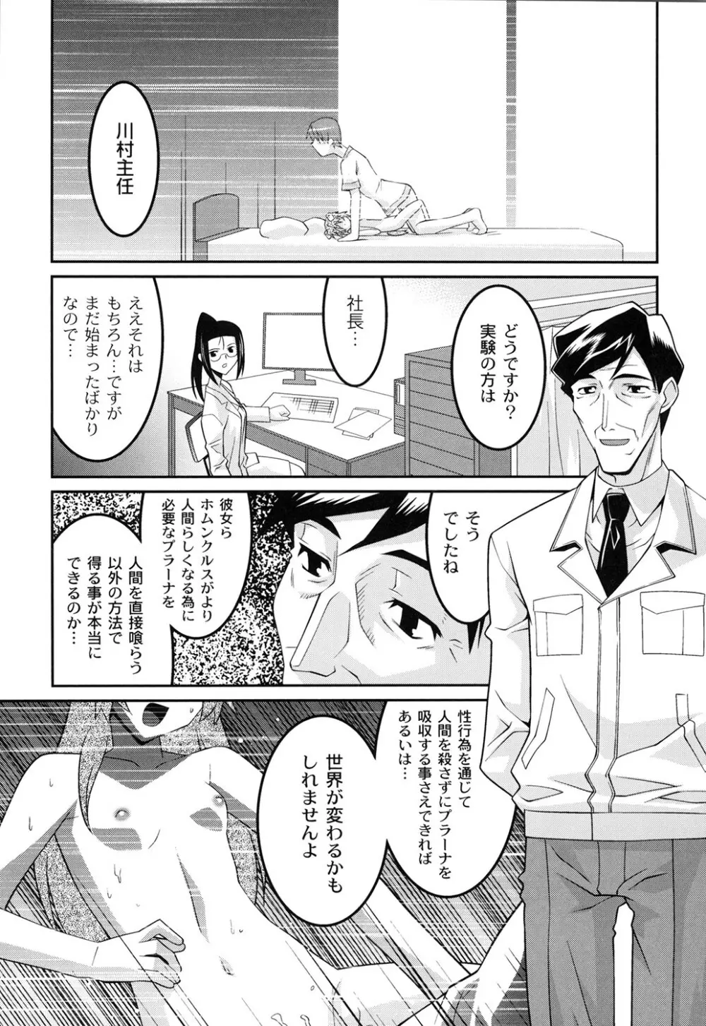 ヨウセイ狩り Page.174