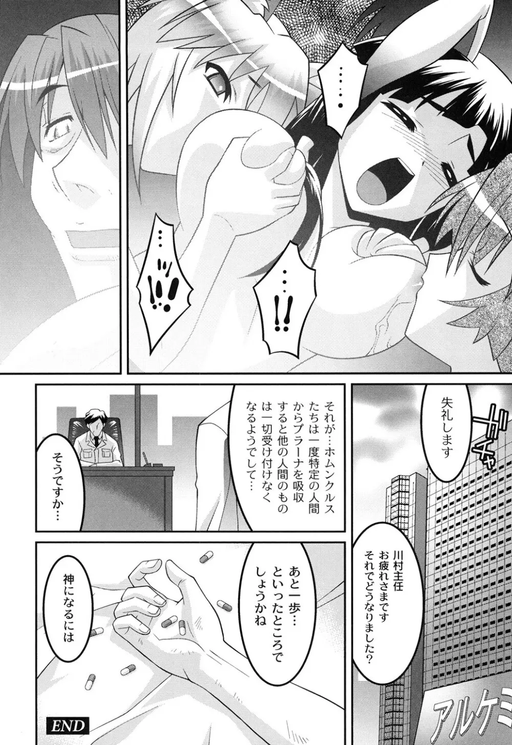 ヨウセイ狩り Page.181