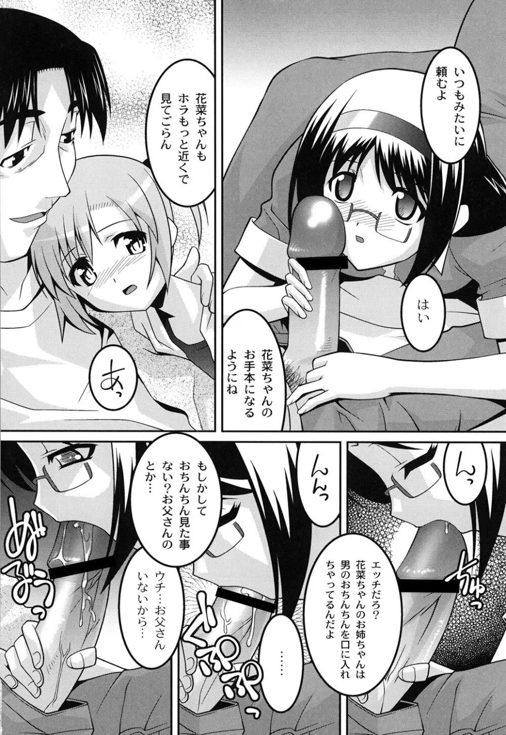 ヨウセイ狩り Page.39