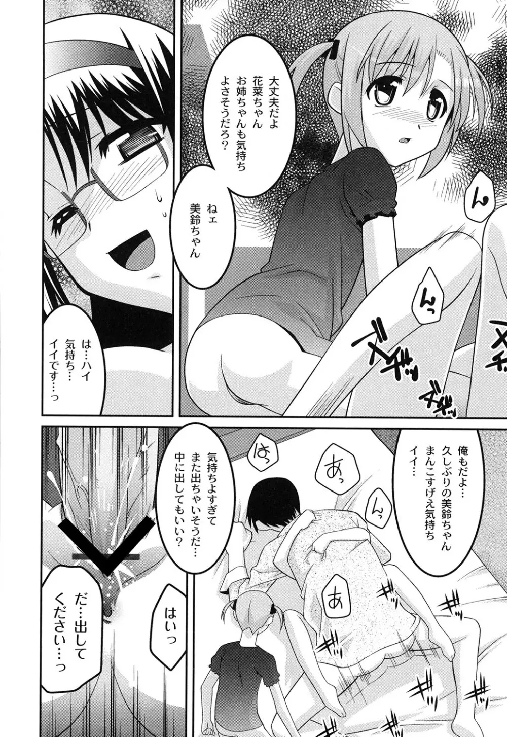 ヨウセイ狩り Page.47