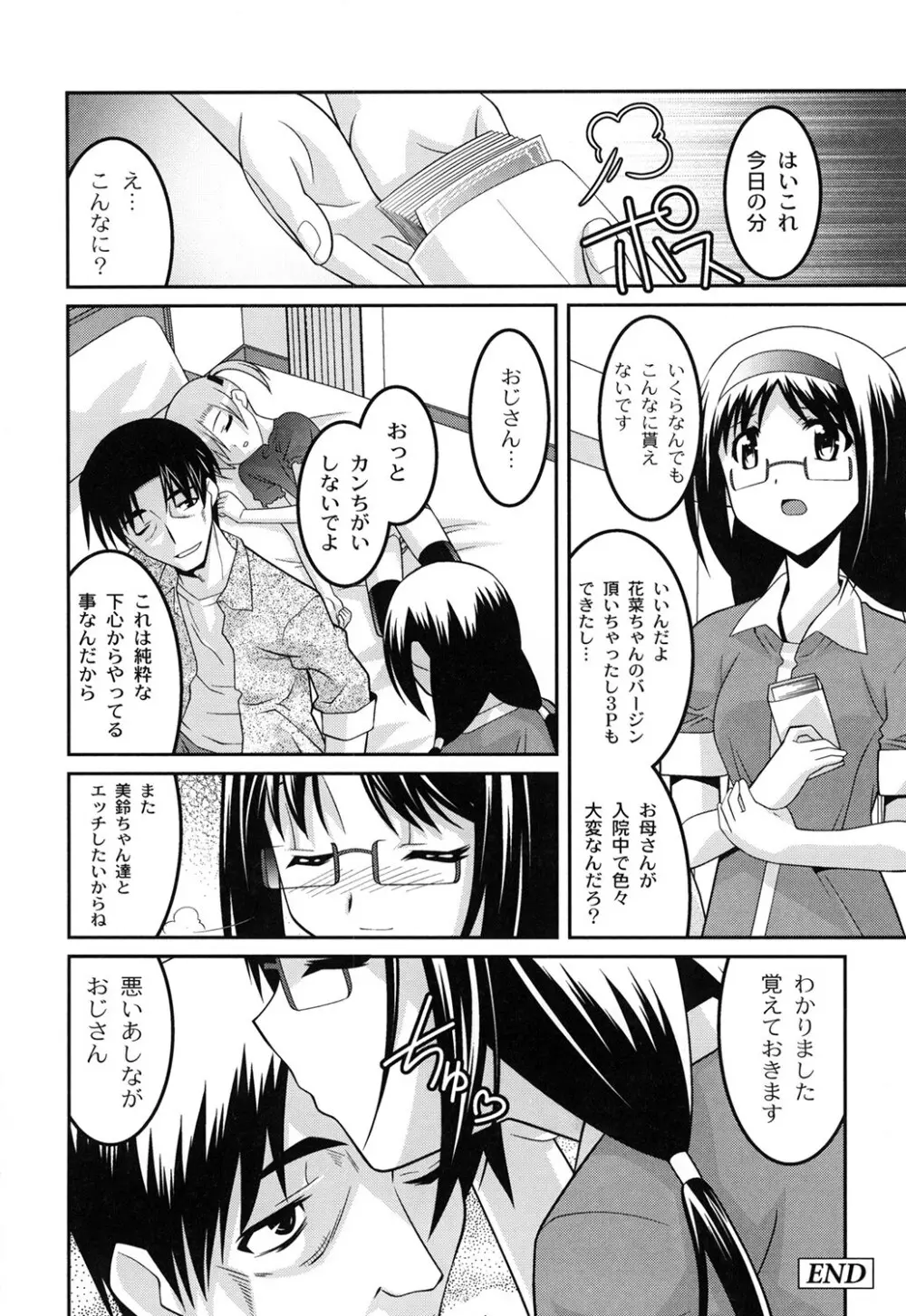 ヨウセイ狩り Page.55