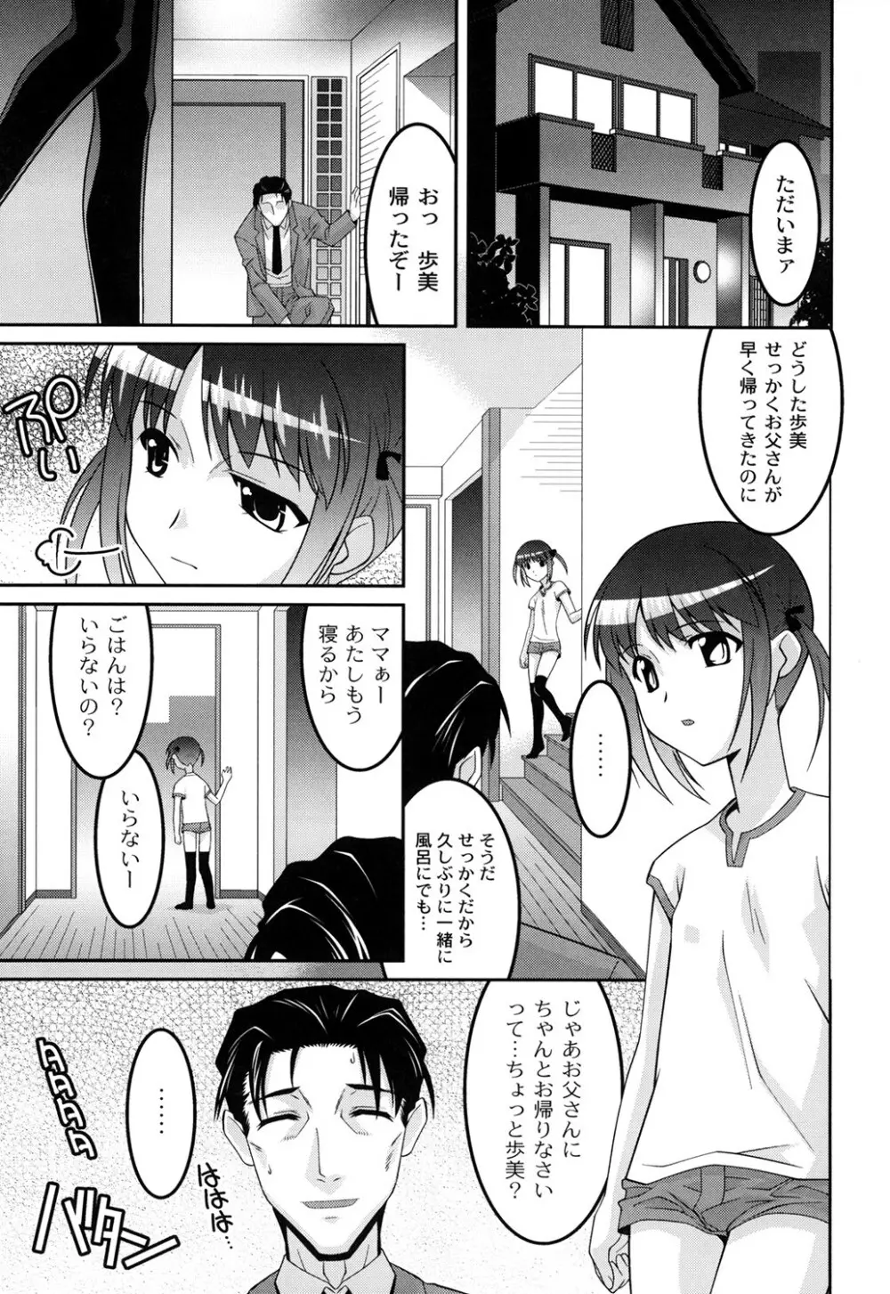 ヨウセイ狩り Page.58