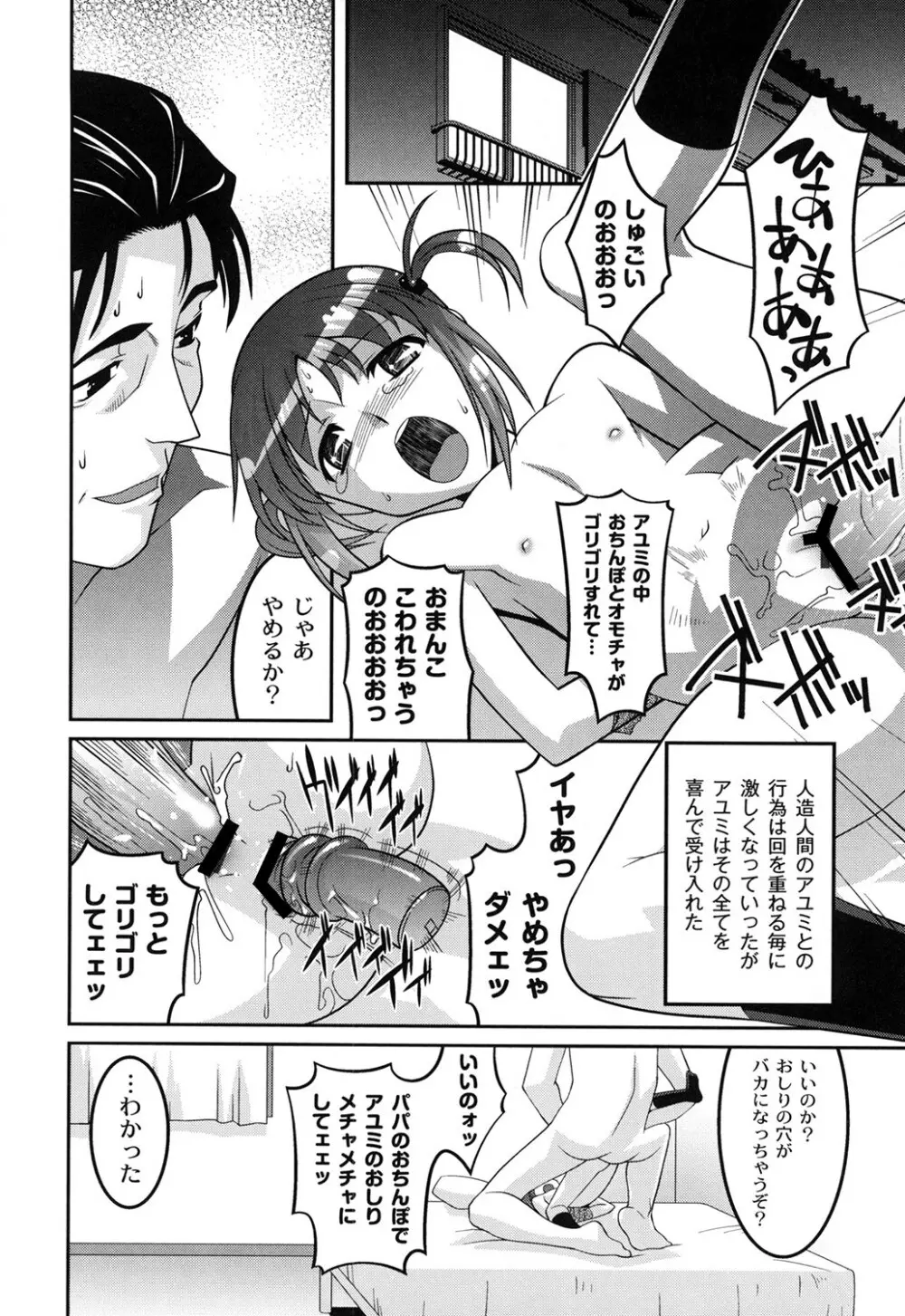 ヨウセイ狩り Page.69