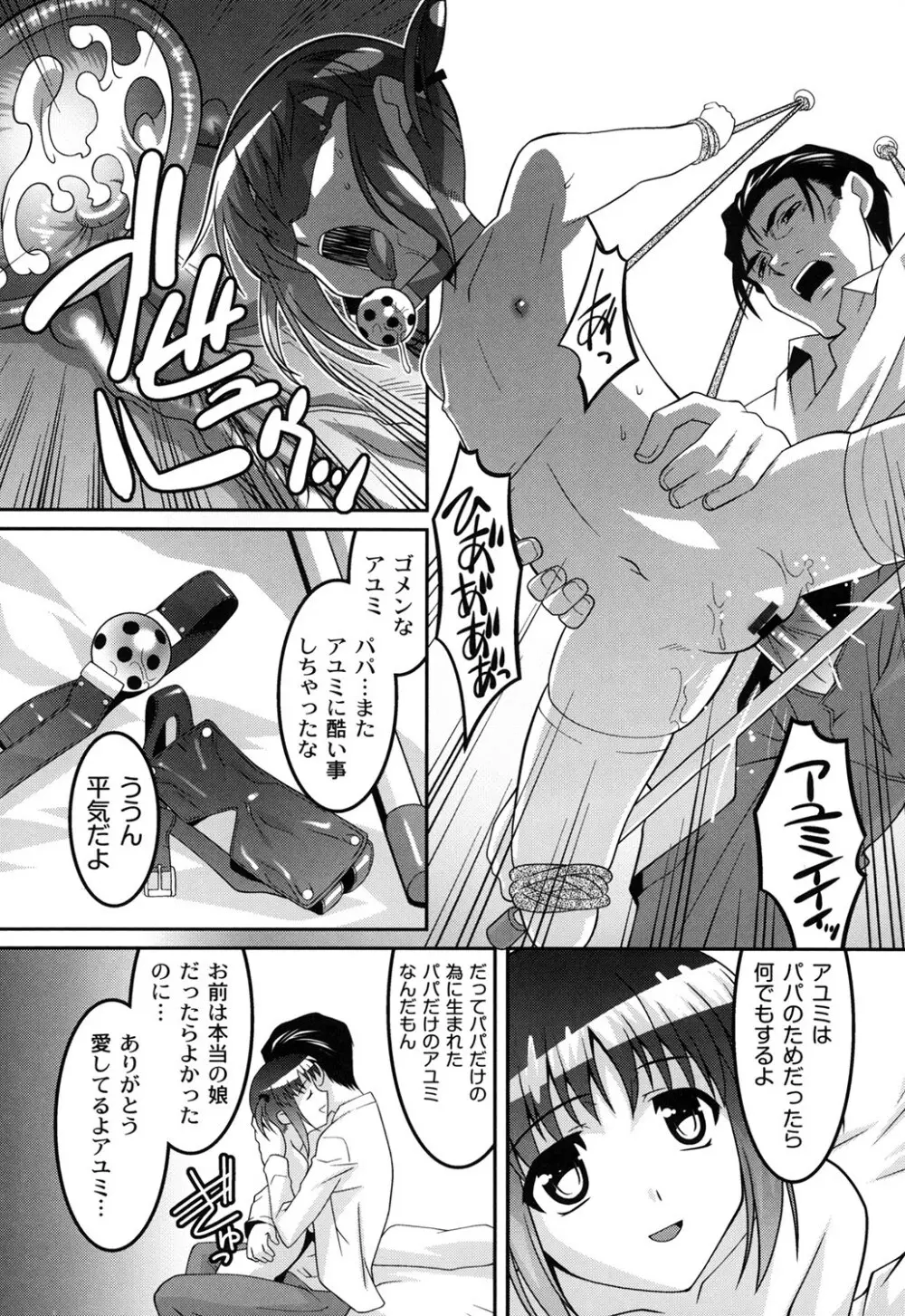 ヨウセイ狩り Page.74