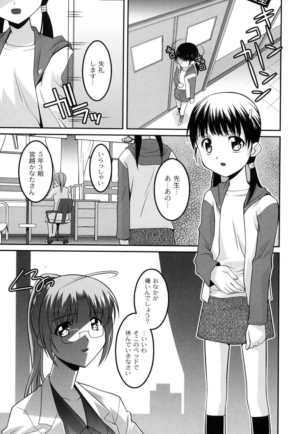 ヨウセイ狩り Page.8