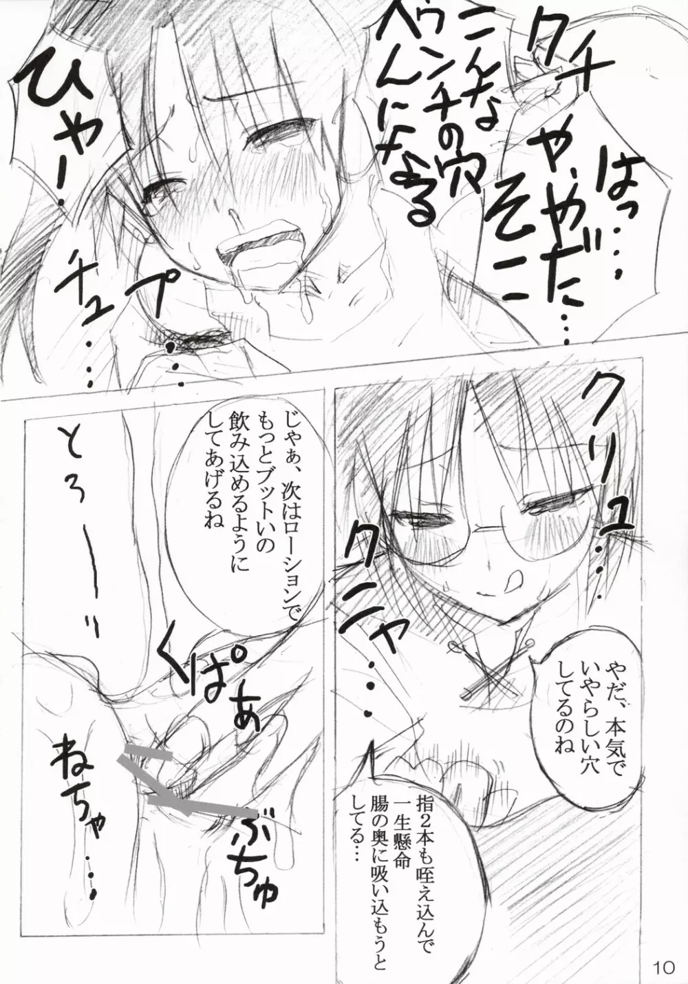 へたれイサコと鬼畜王ヤサコさん Page.9