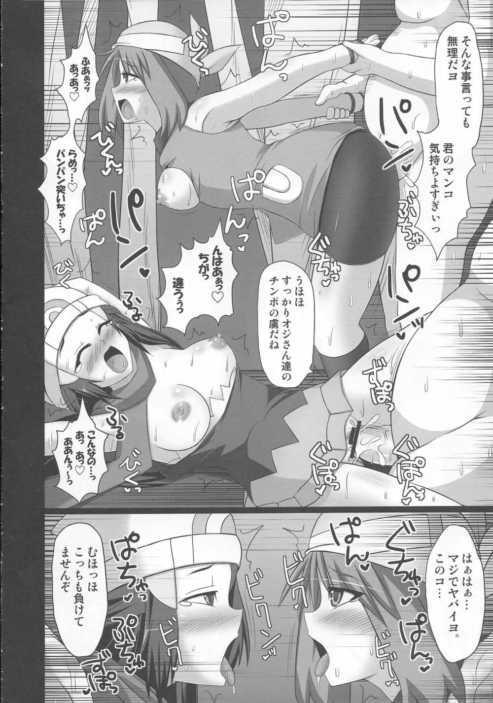 Wバトルでダイジョーブ！！かも… Page.17