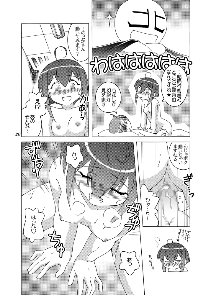 LIMIT・ぶれいく! Page.19