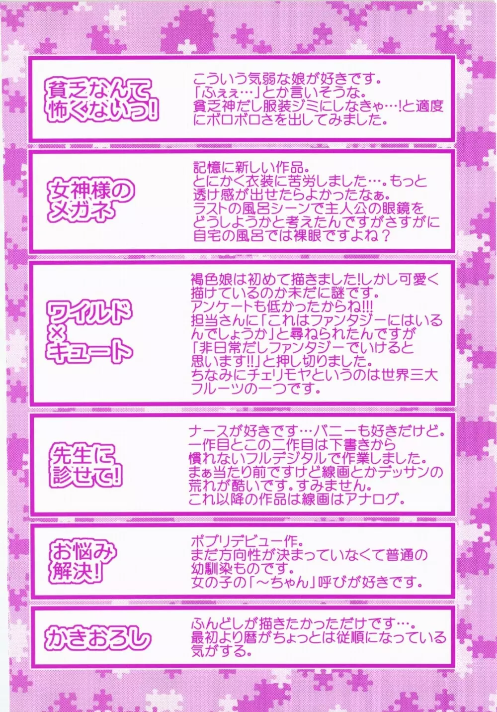 マジカルメイクラブ! Page.200