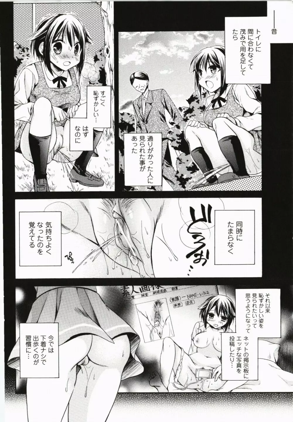 破廉恥乙女 Page.107