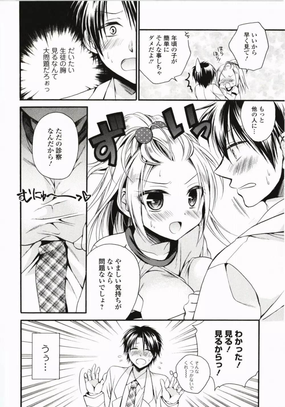 破廉恥乙女 Page.11