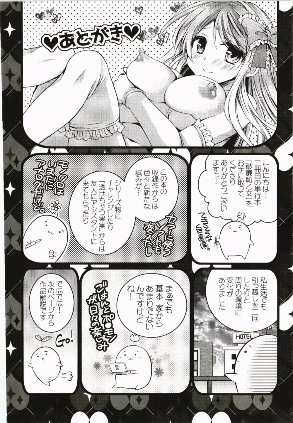 破廉恥乙女 Page.183