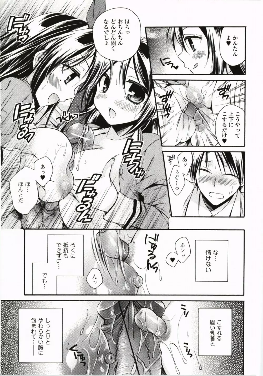 破廉恥乙女 Page.36