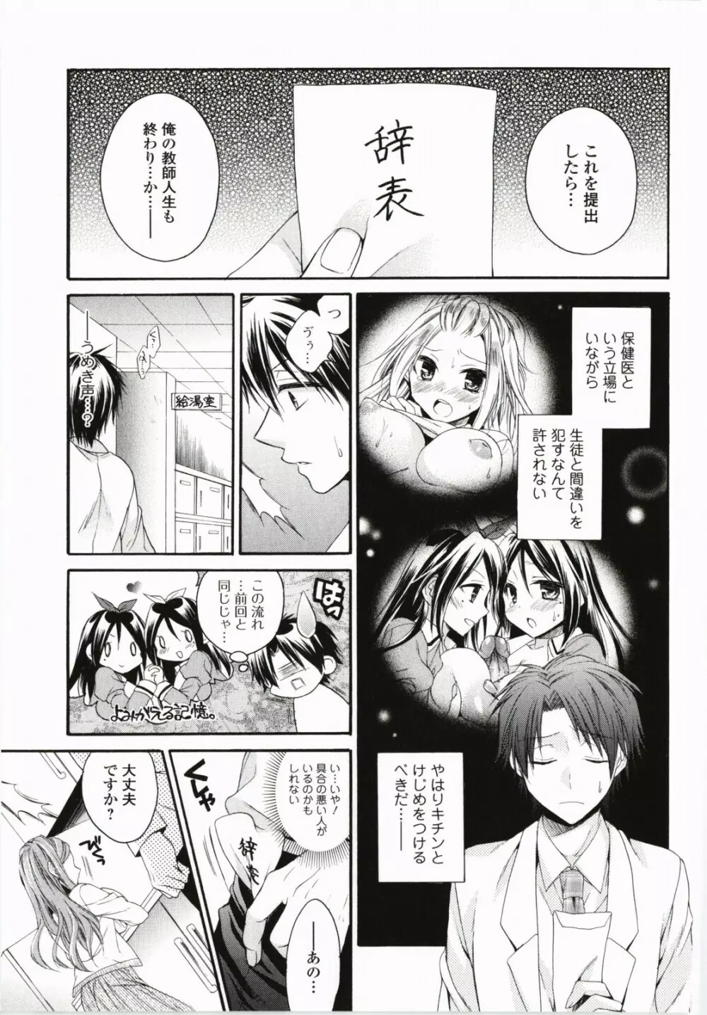 破廉恥乙女 Page.48