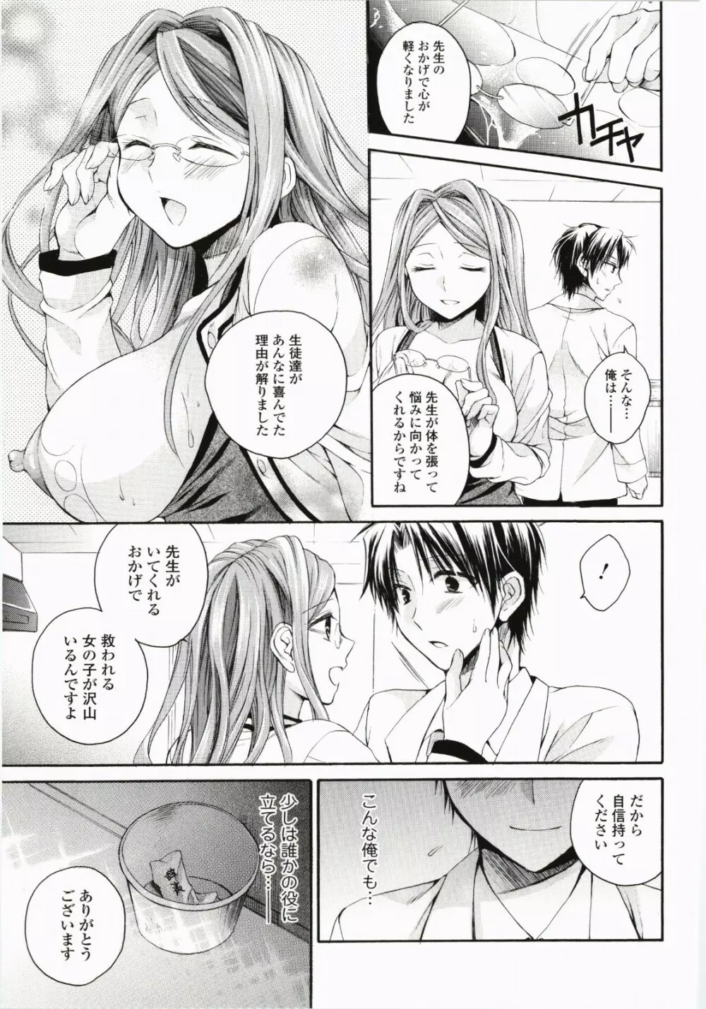 破廉恥乙女 Page.66