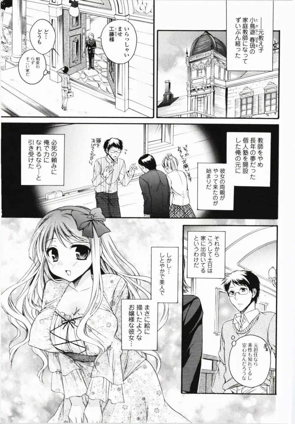 破廉恥乙女 Page.92