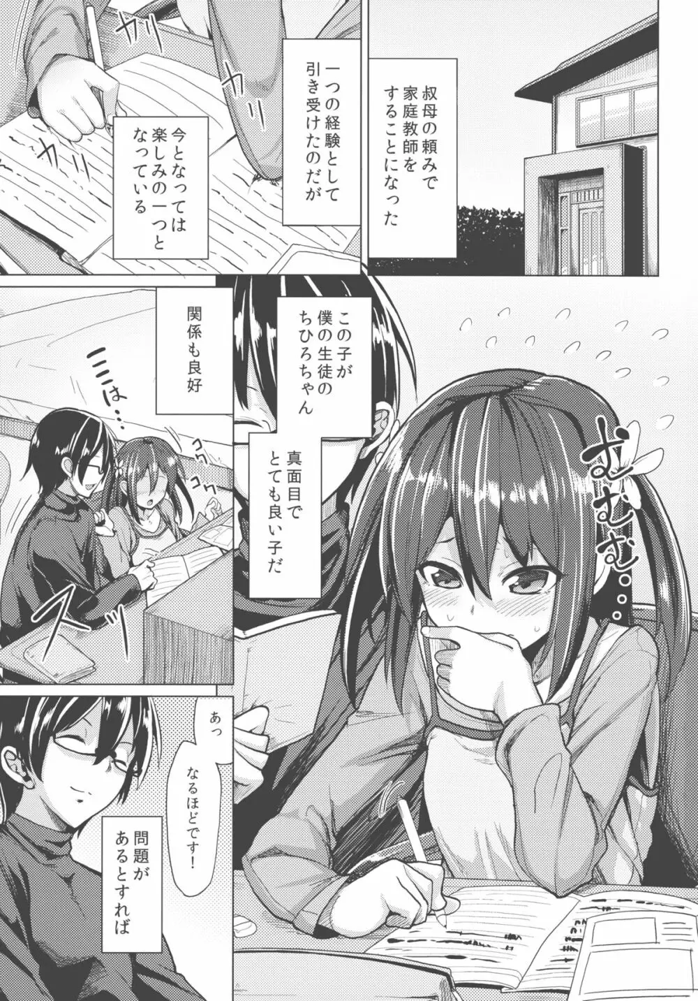 せんせいあのね・・・。 Page.3