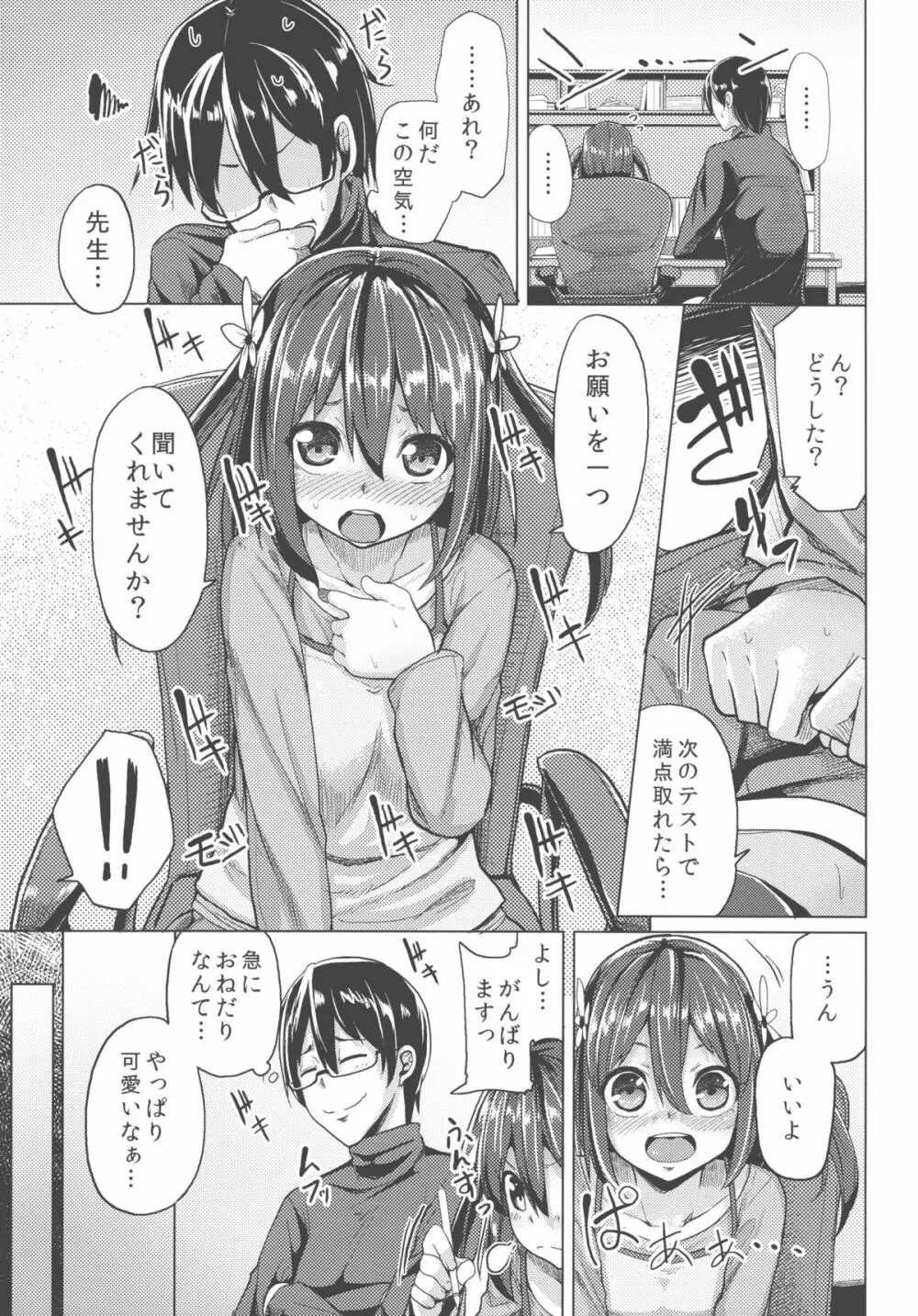 せんせいあのね・・・。 Page.5