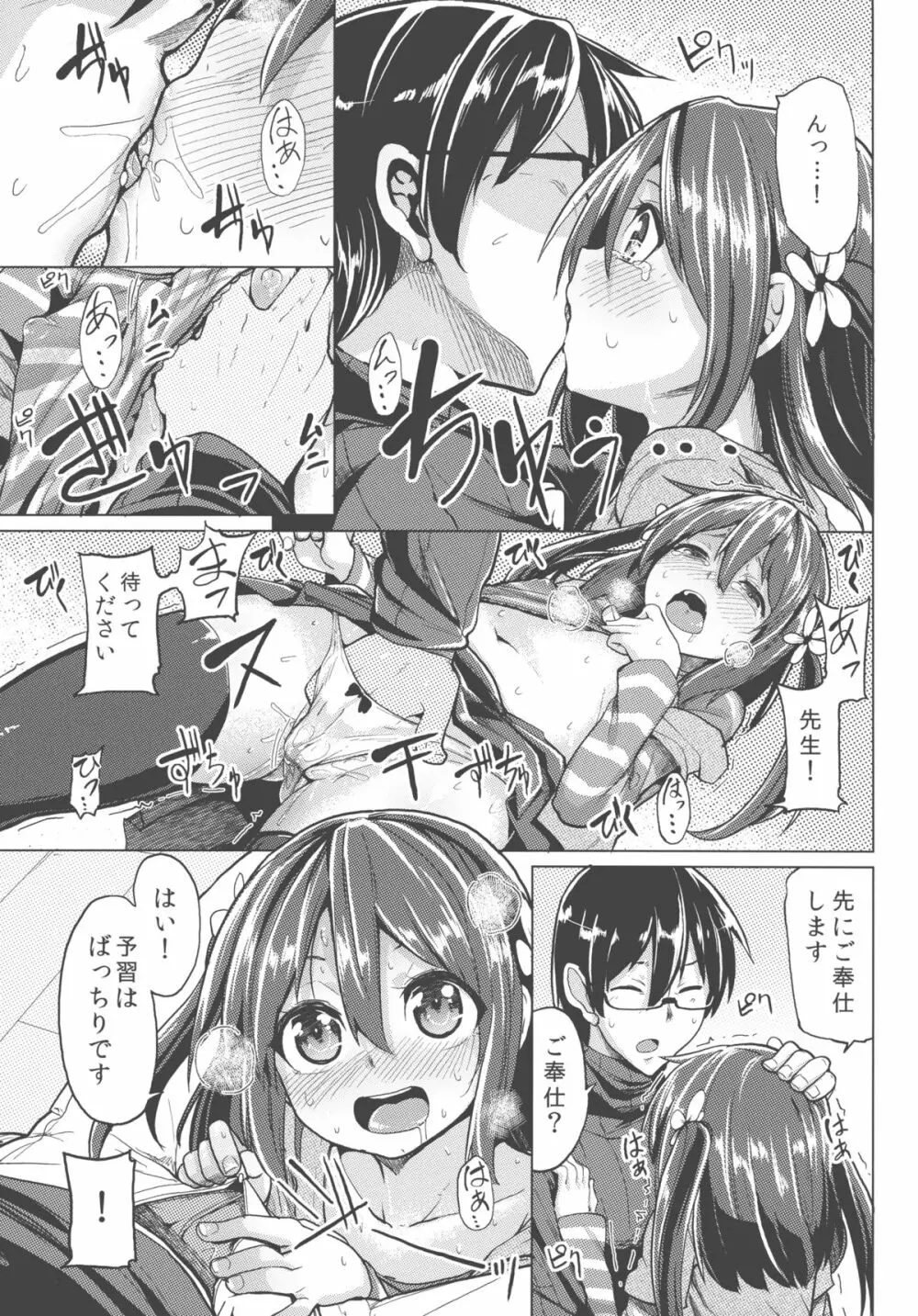 せんせいあのね・・・。 Page.9