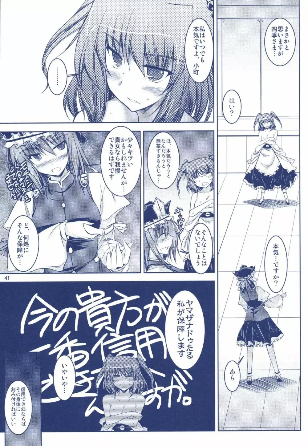 Phantasmagoria of KOMACHI ～とある二人の非日常的な記録集 「えいこま。」総集編～ Page.19