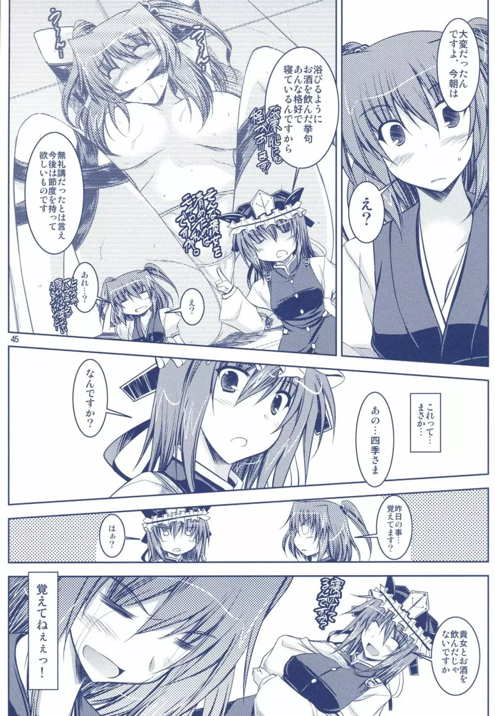 Phantasmagoria of KOMACHI ～とある二人の非日常的な記録集 「えいこま。」総集編～ Page.23