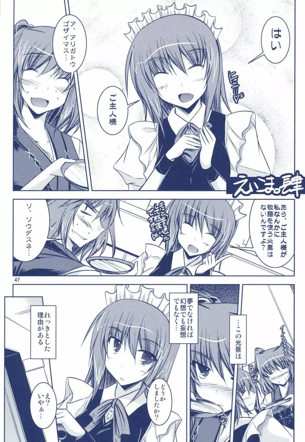 Phantasmagoria of KOMACHI ～とある二人の非日常的な記録集 「えいこま。」総集編～ Page.25