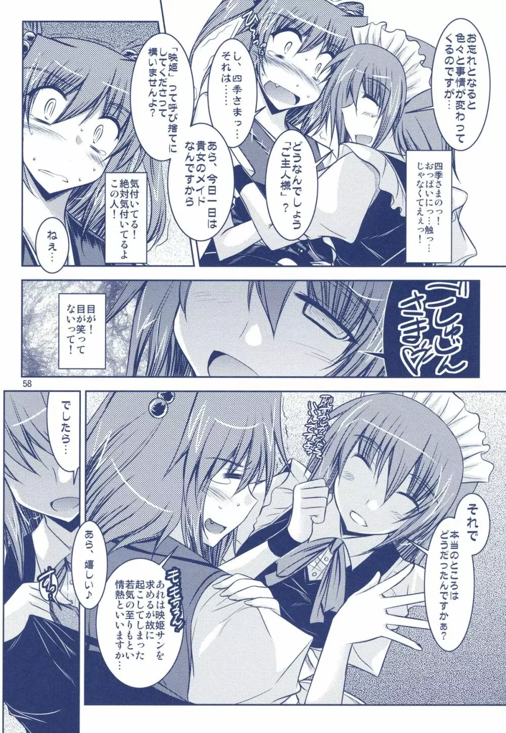 Phantasmagoria of KOMACHI ～とある二人の非日常的な記録集 「えいこま。」総集編～ Page.36