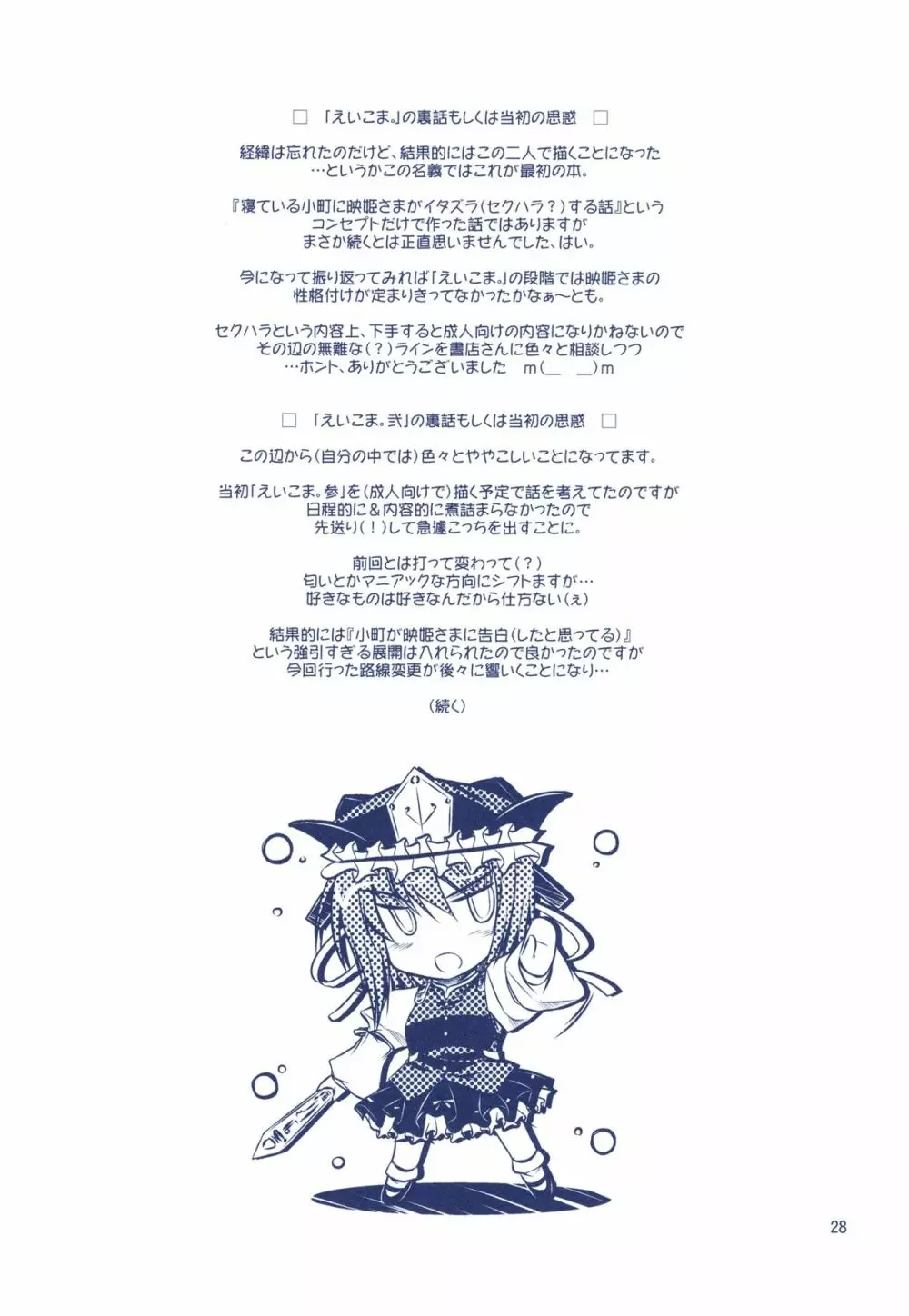 Phantasmagoria of KOMACHI ～とある二人の非日常的な記録集 「えいこま。」総集編～ Page.6