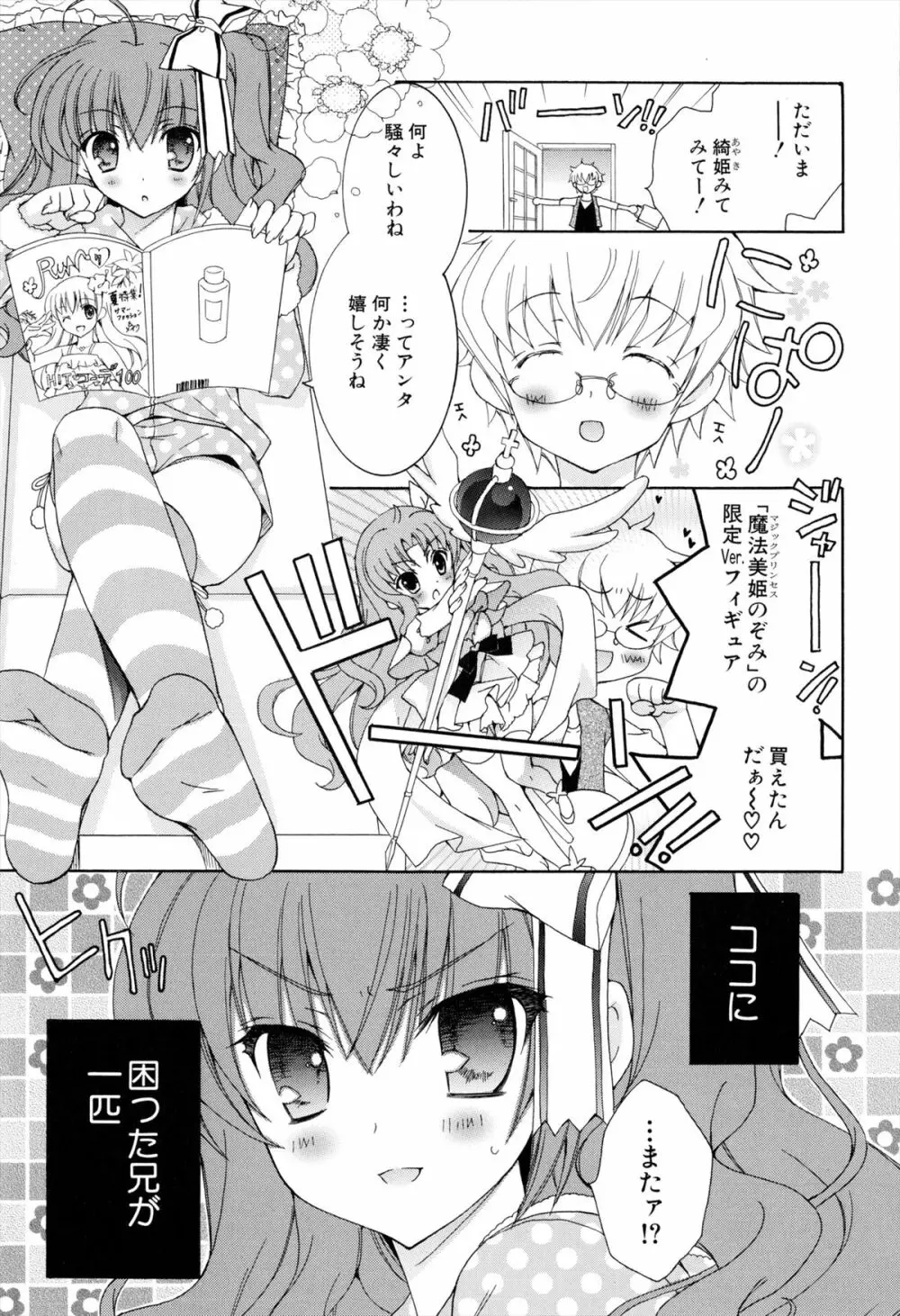 僕と姉と妹と Page.107