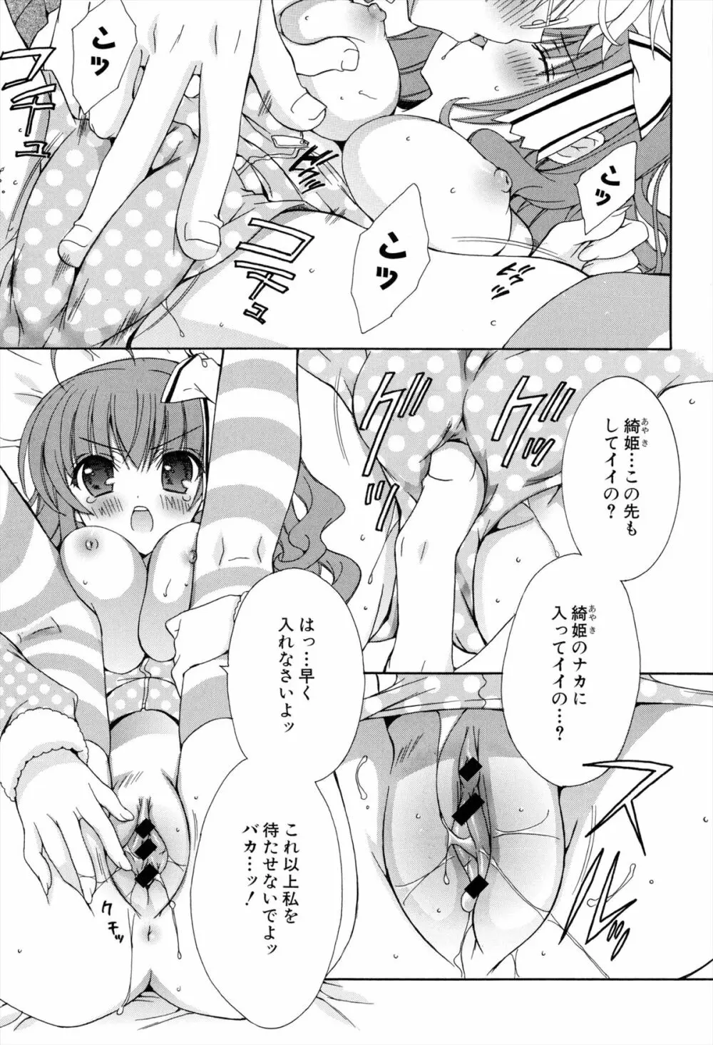 僕と姉と妹と Page.117