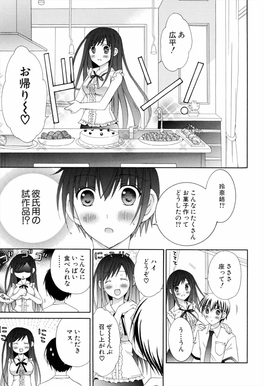 僕と姉と妹と Page.27