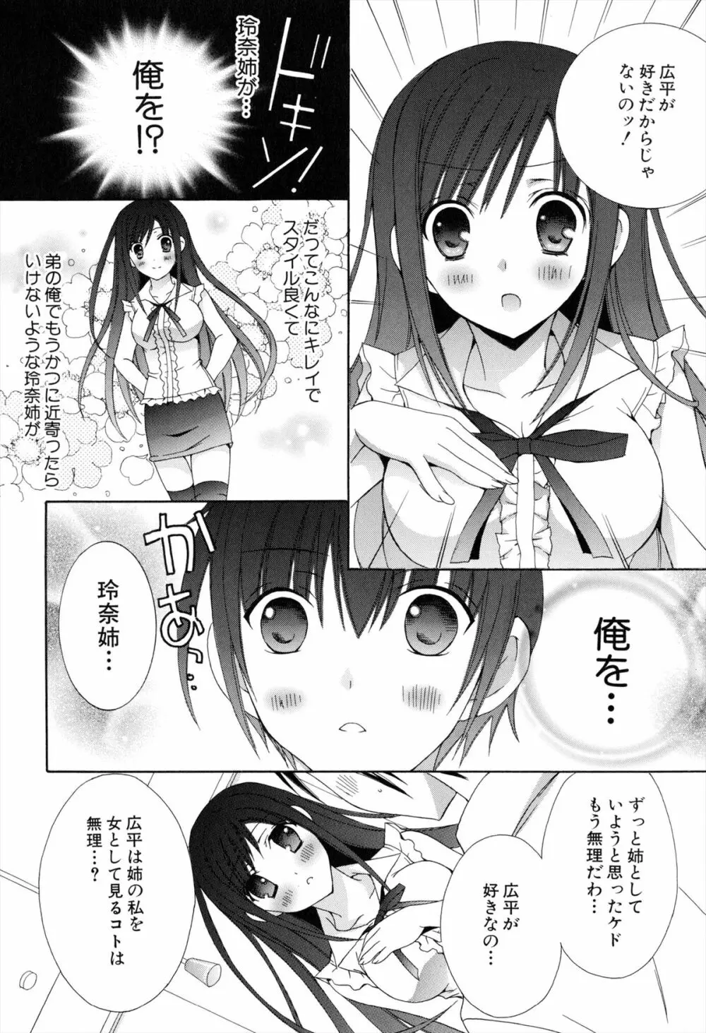 僕と姉と妹と Page.30