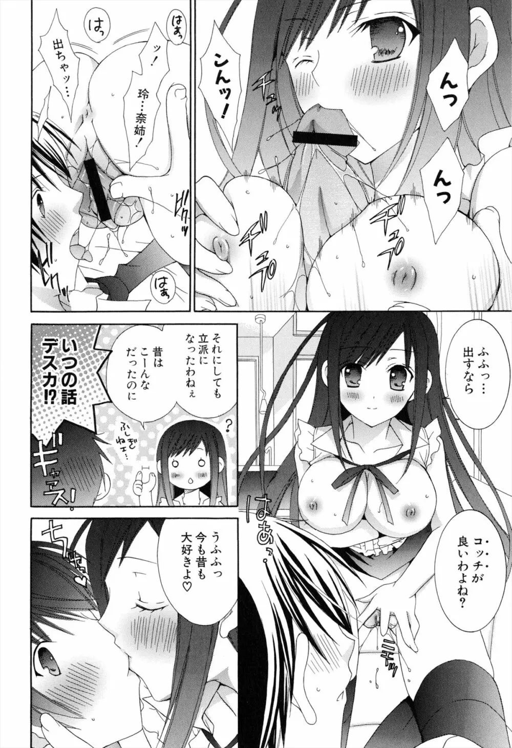 僕と姉と妹と Page.34