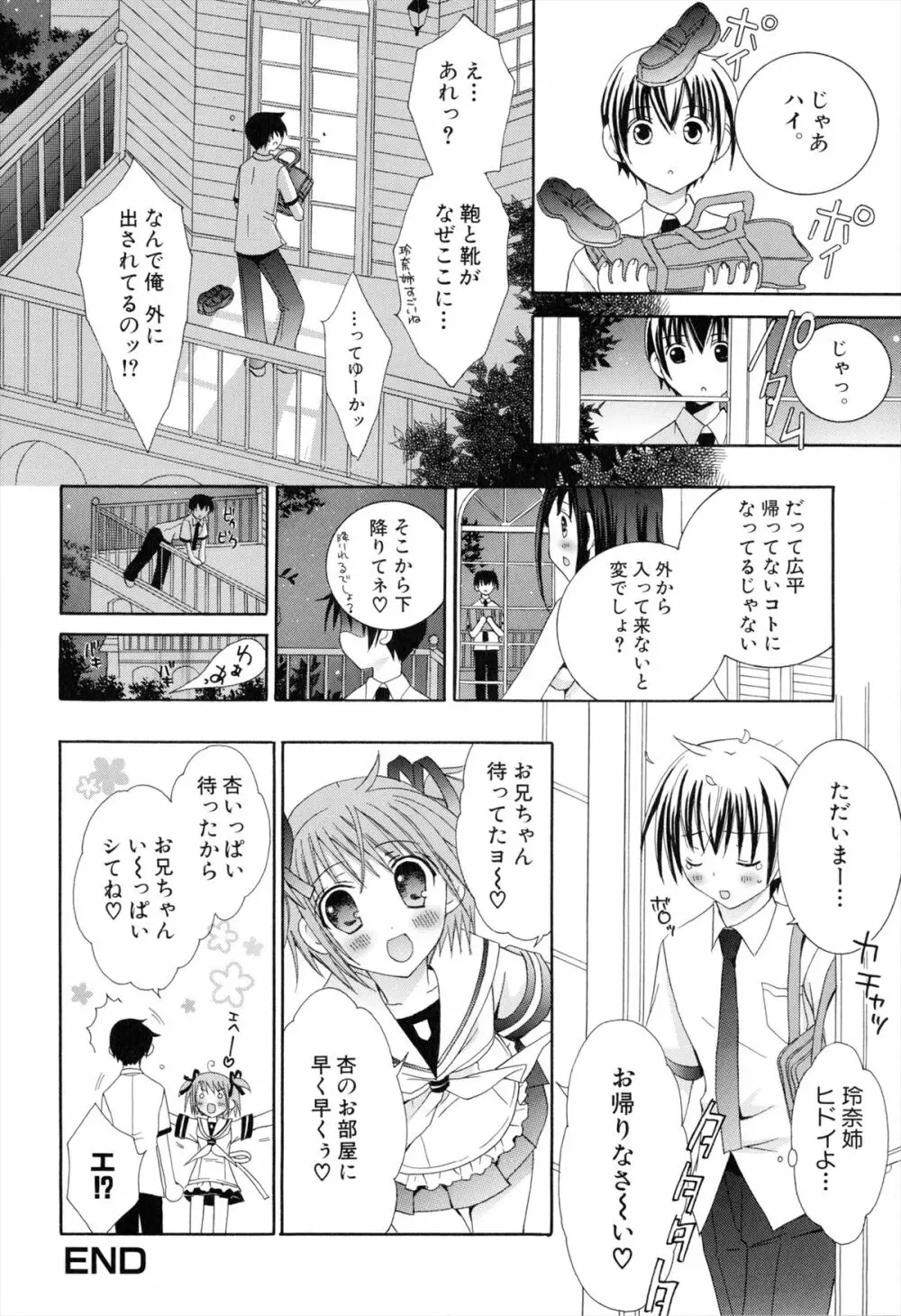 僕と姉と妹と Page.62