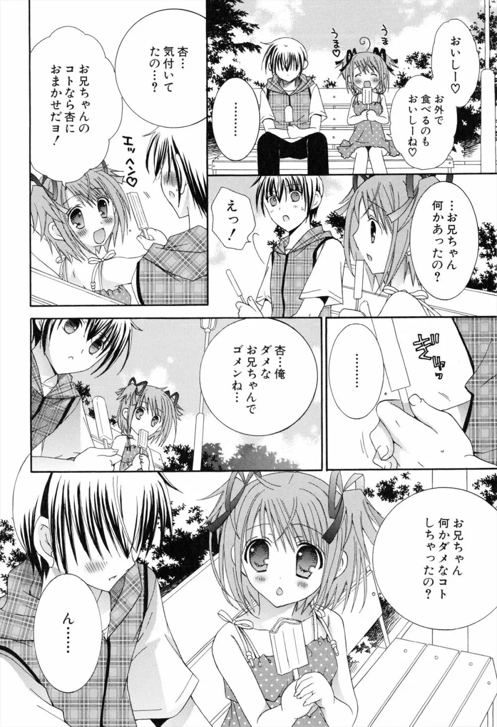 僕と姉と妹と Page.68