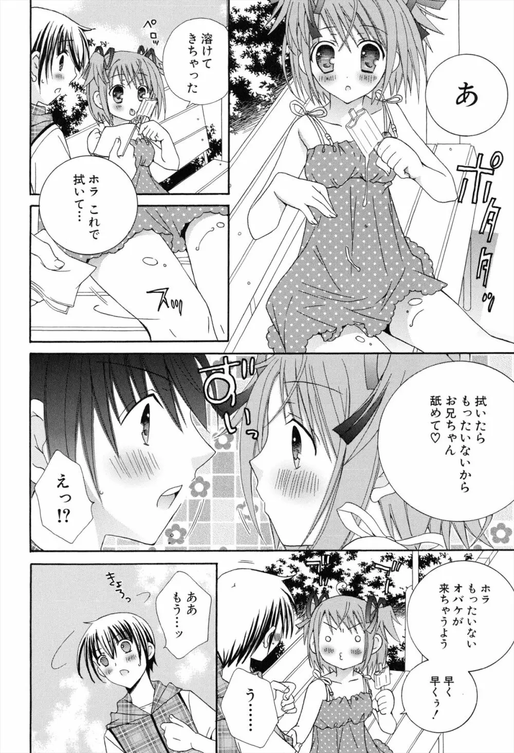 僕と姉と妹と Page.70