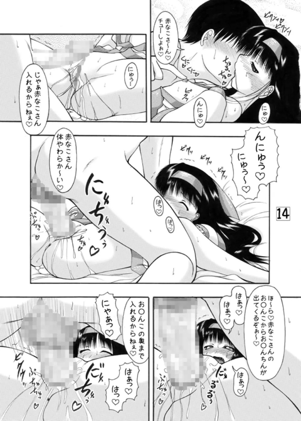 うにゅ～ 16 Page.13