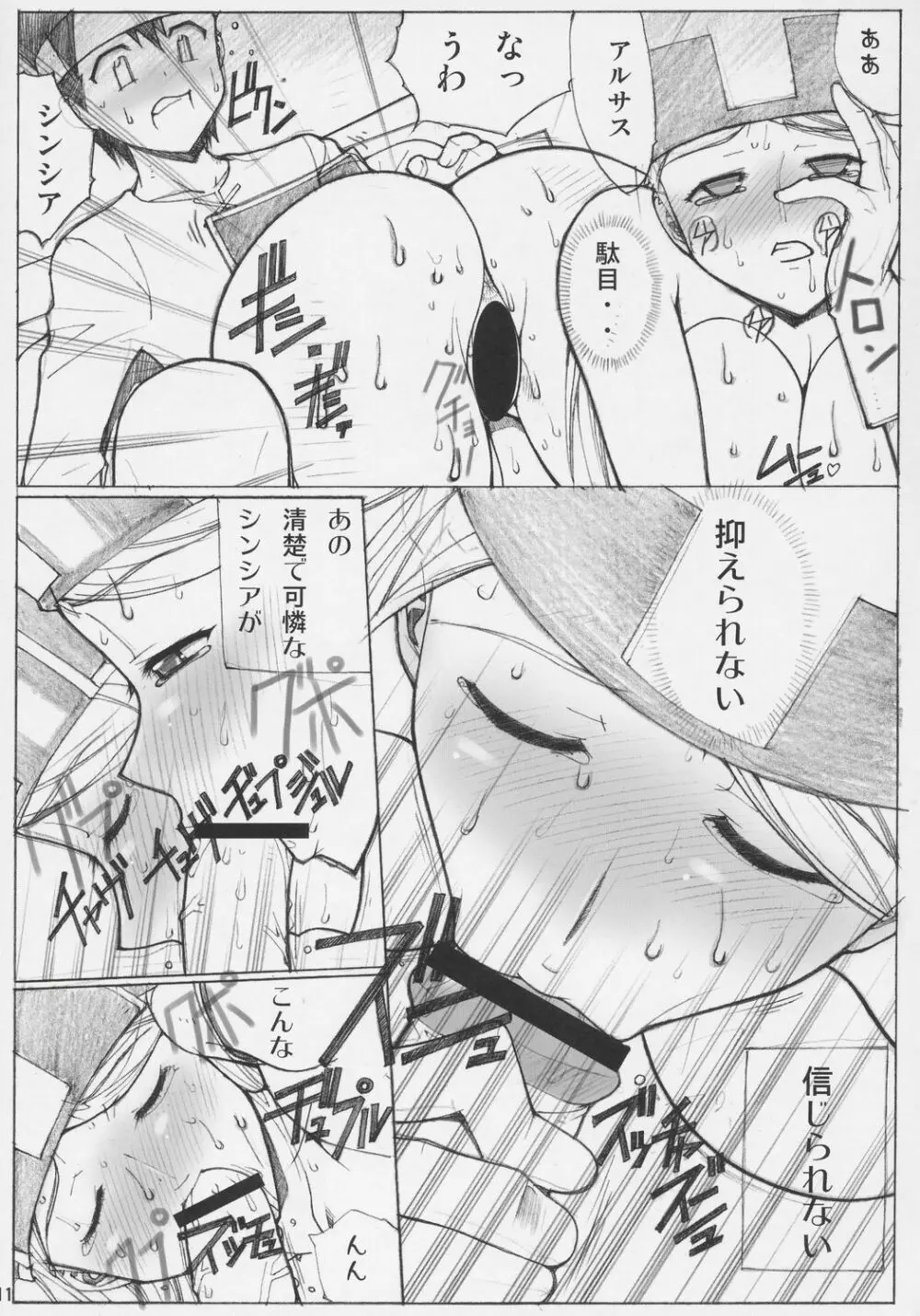 キノコ通信 z3 Page.10