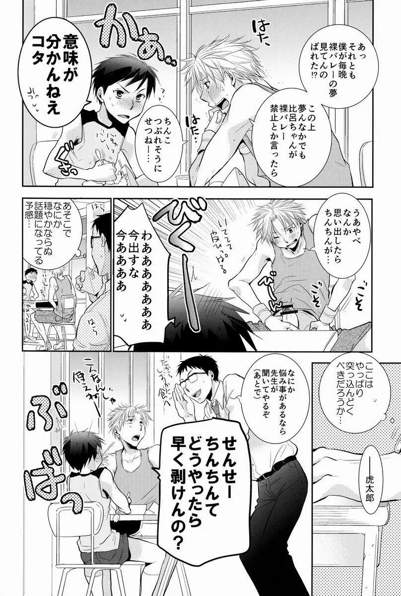 ハイパー・ネイキッドゴールデンボール Page.11