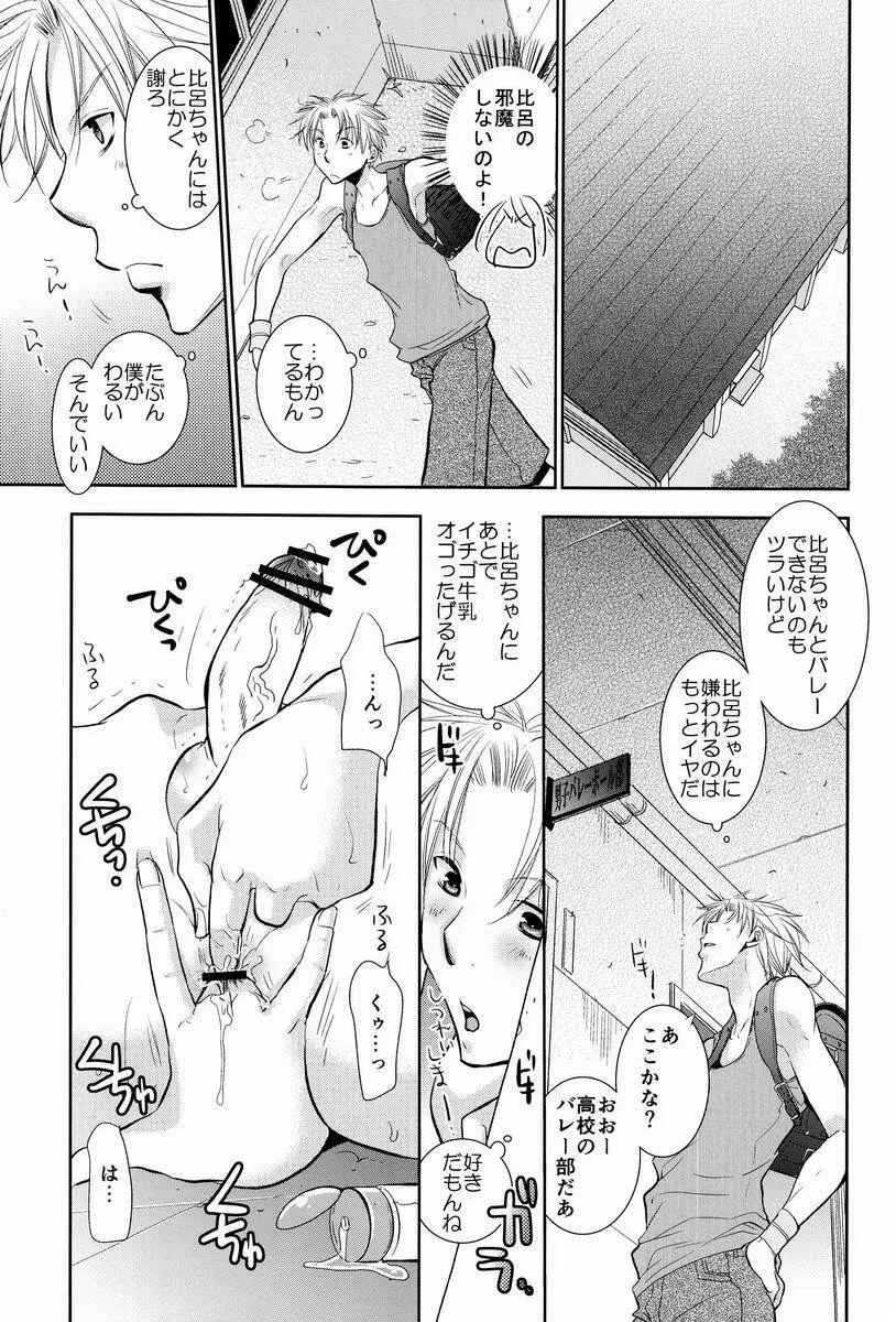 ハイパー・ネイキッドゴールデンボール Page.18