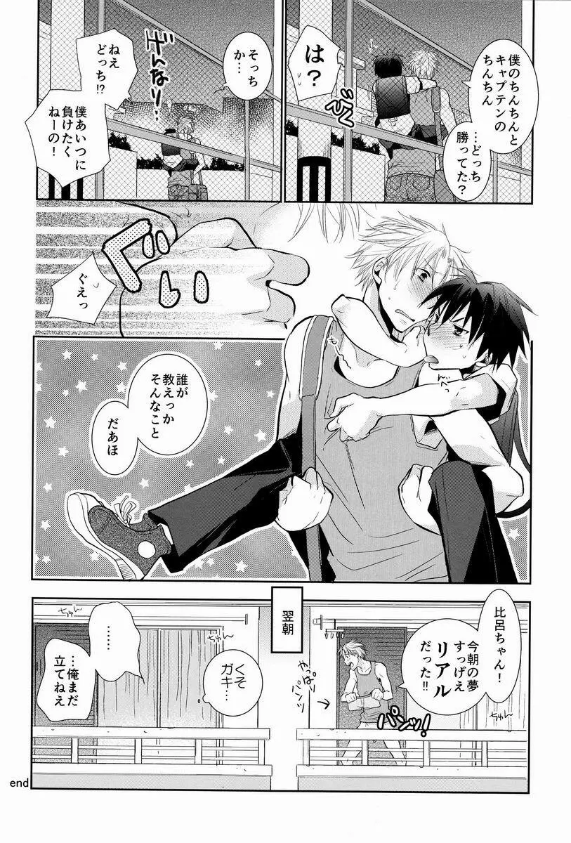 ハイパー・ネイキッドゴールデンボール Page.35