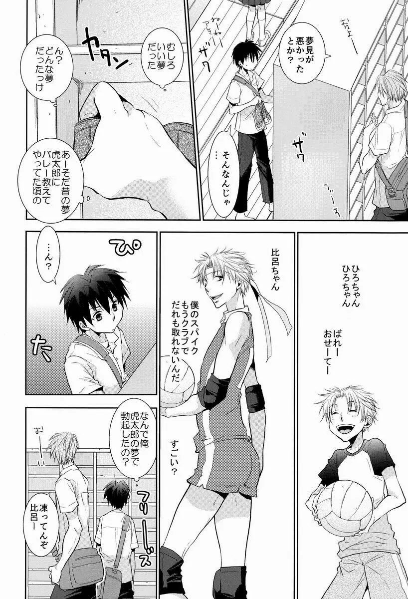 ハイパー・ネイキッドゴールデンボール Page.9