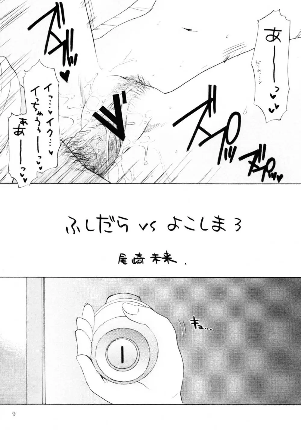 FUSHIDARA vs YOKOSHIMA 3 Page.7